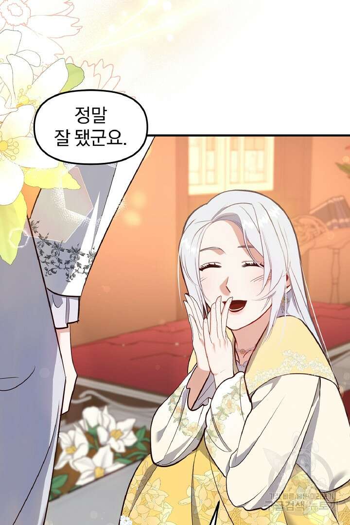 나는 대용품이었다 40화 34