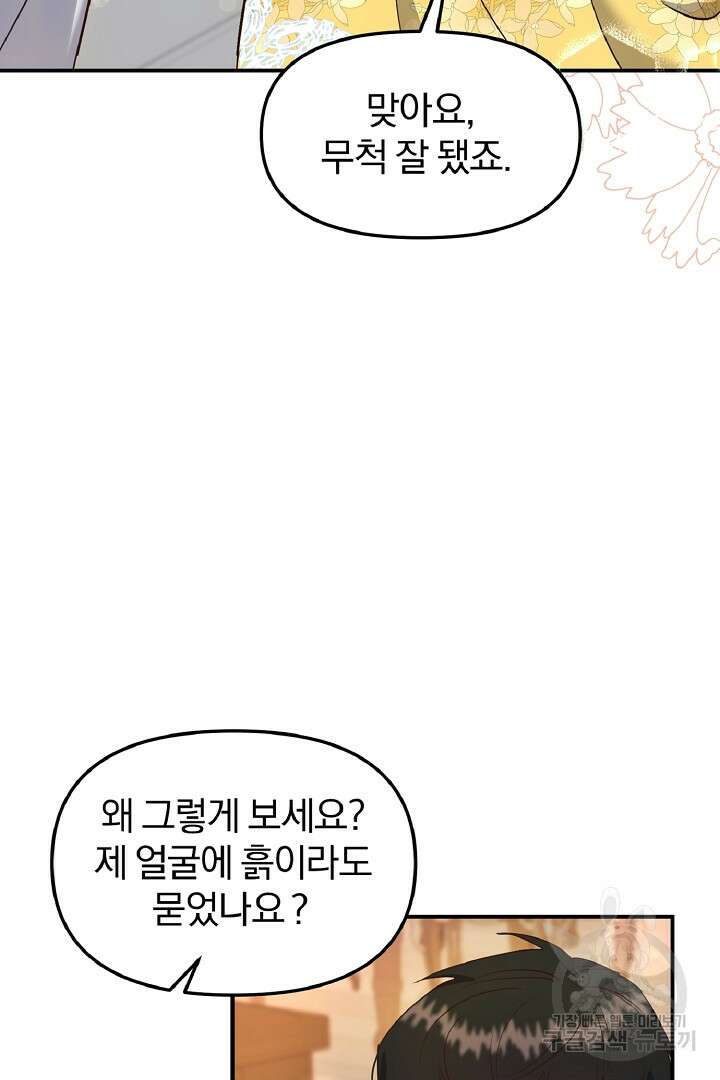 나는 대용품이었다 40화 35