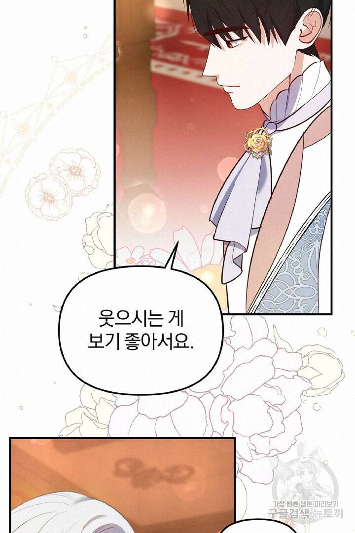 나는 대용품이었다 40화 36