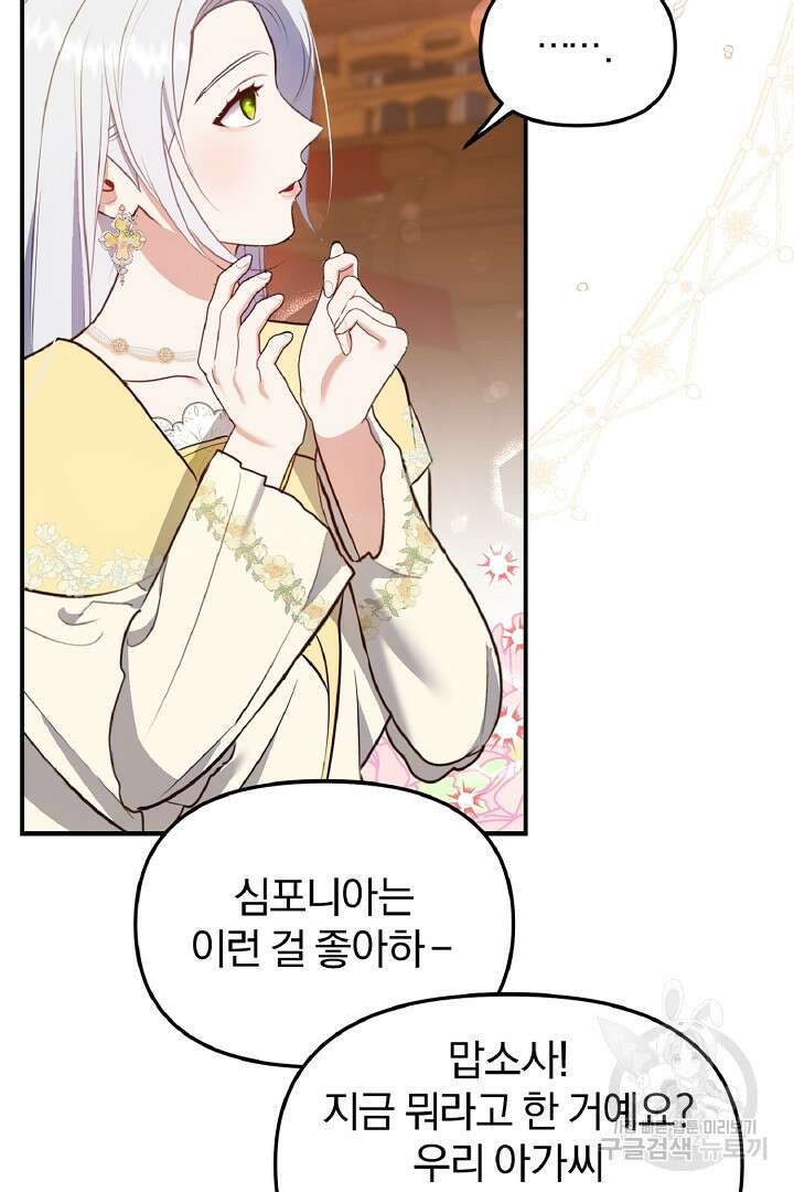 나는 대용품이었다 40화 37
