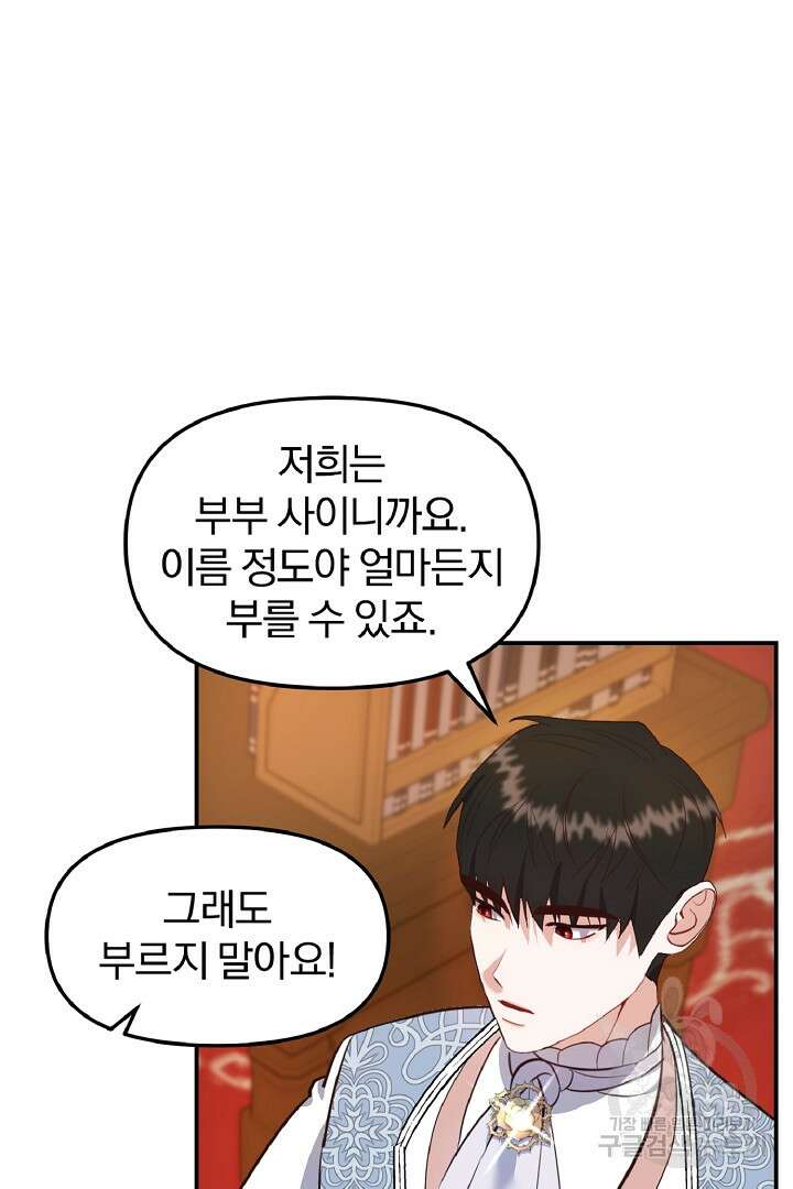 나는 대용품이었다 40화 39