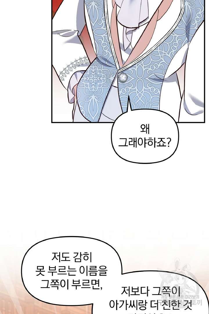 나는 대용품이었다 40화 40