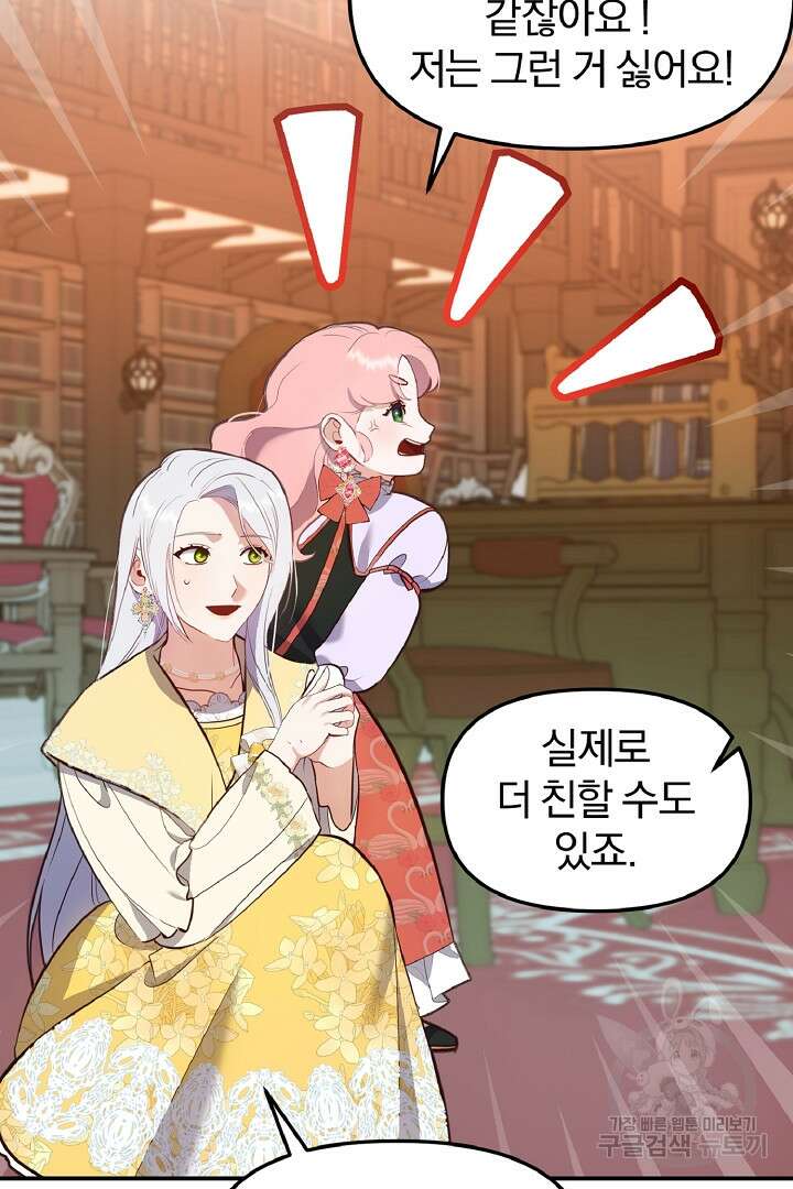 나는 대용품이었다 40화 41