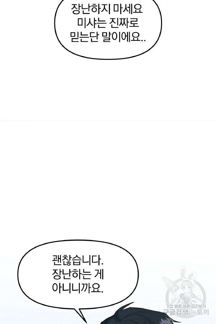 나는 대용품이었다 40화 42