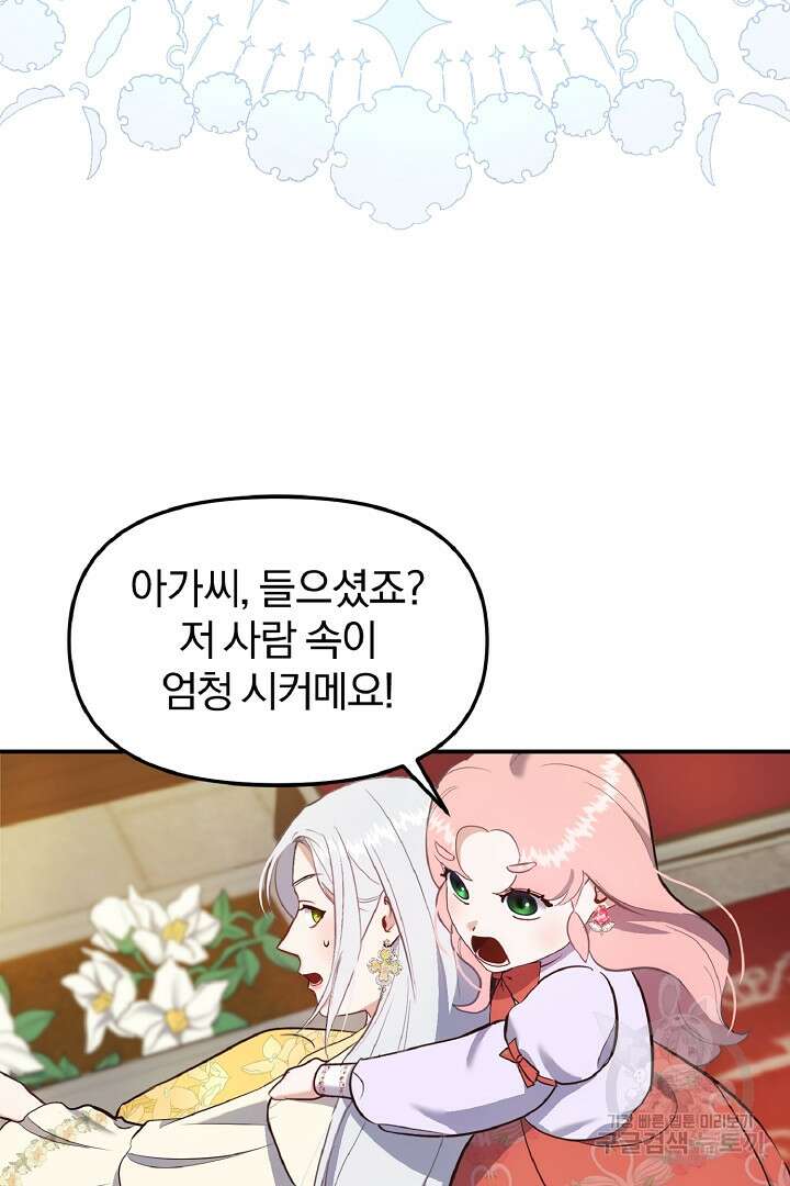 나는 대용품이었다 40화 44