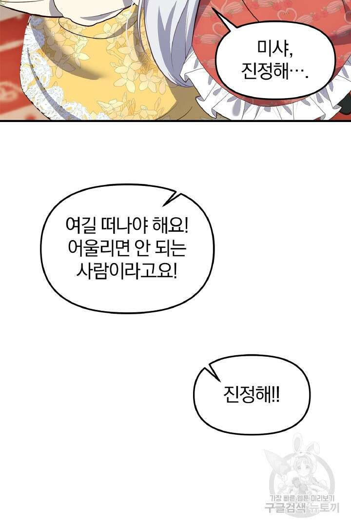 나는 대용품이었다 40화 45
