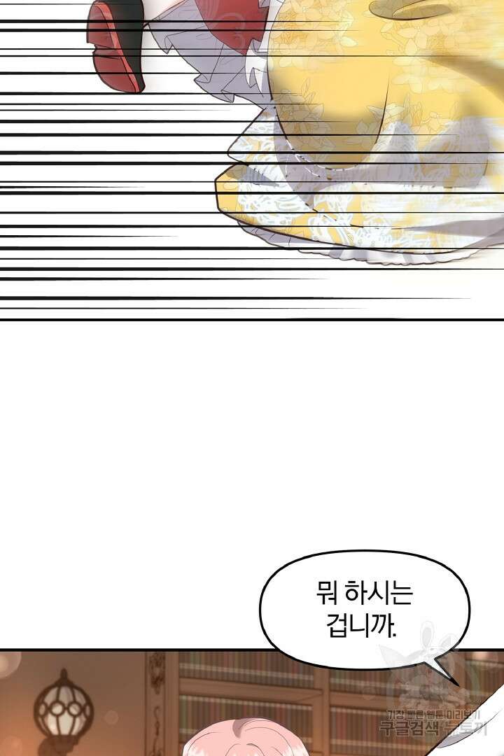 나는 대용품이었다 40화 47