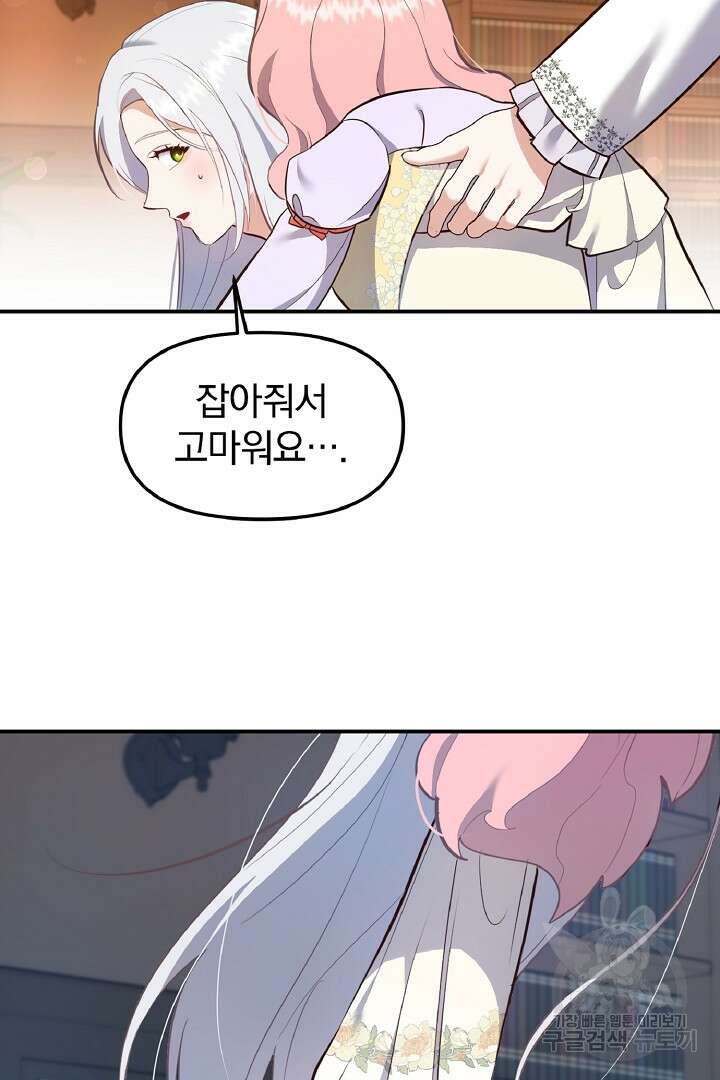 나는 대용품이었다 40화 48