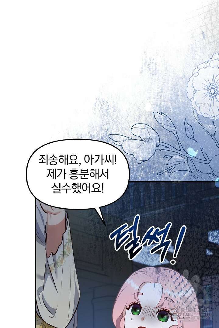 나는 대용품이었다 40화 50
