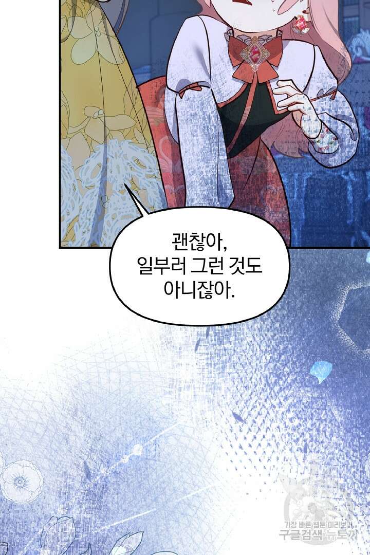 나는 대용품이었다 40화 51
