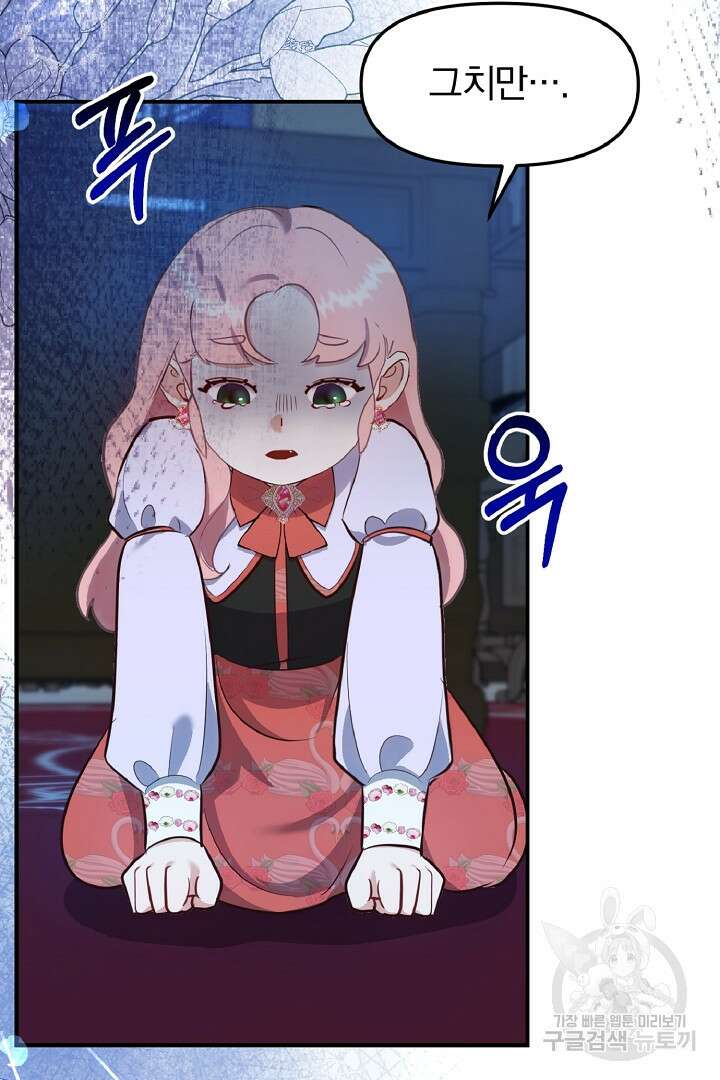 나는 대용품이었다 40화 52