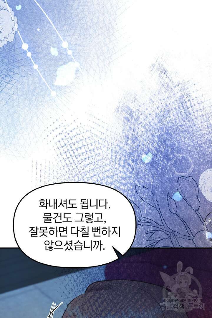 나는 대용품이었다 40화 53