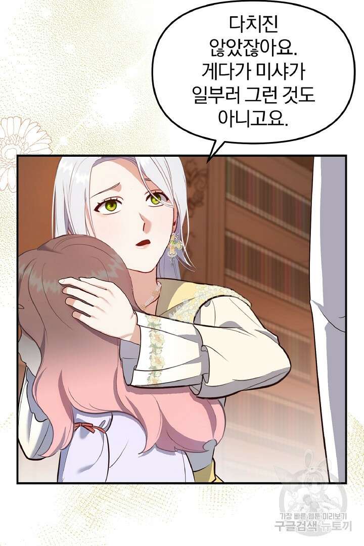 나는 대용품이었다 40화 55