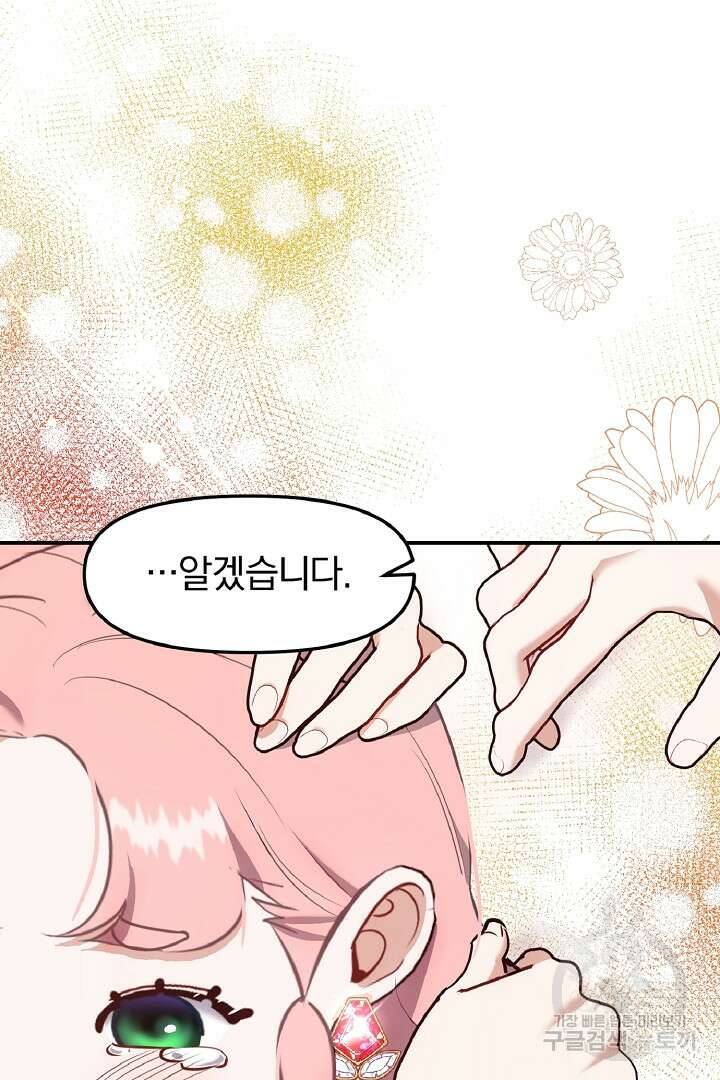 나는 대용품이었다 40화 56