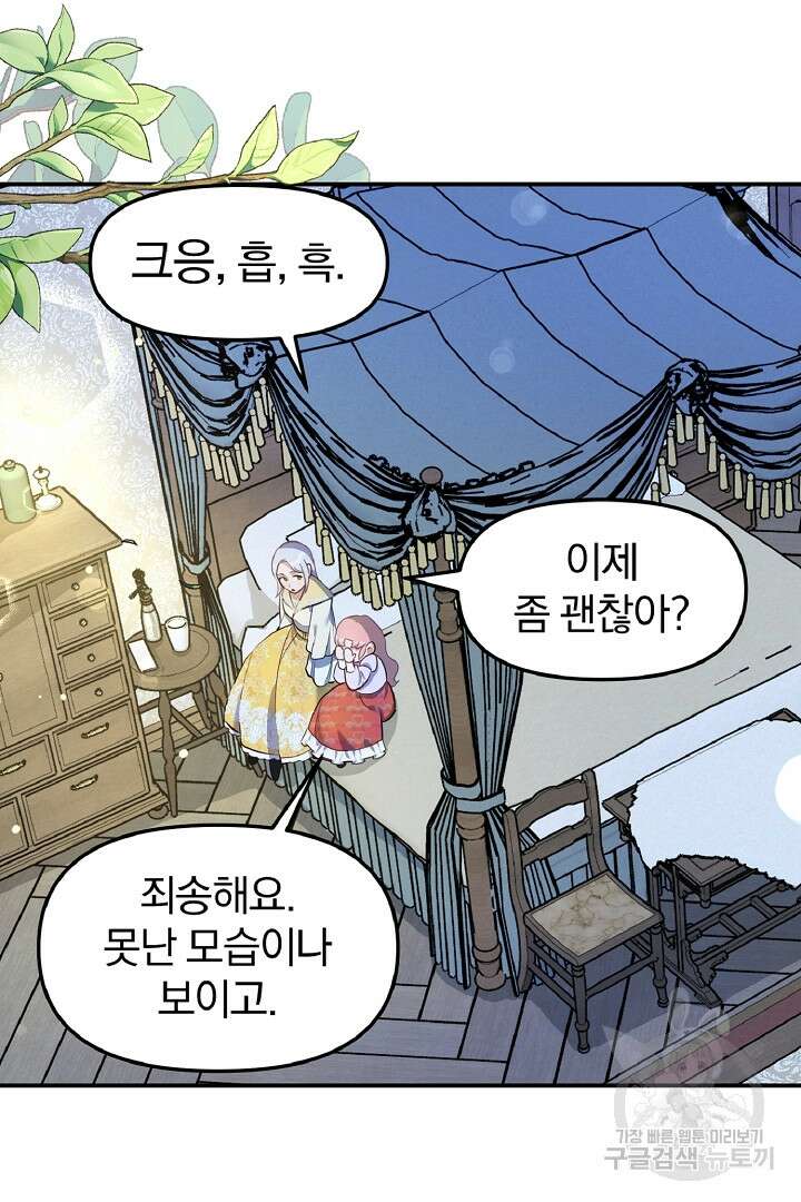 나는 대용품이었다 40화 58