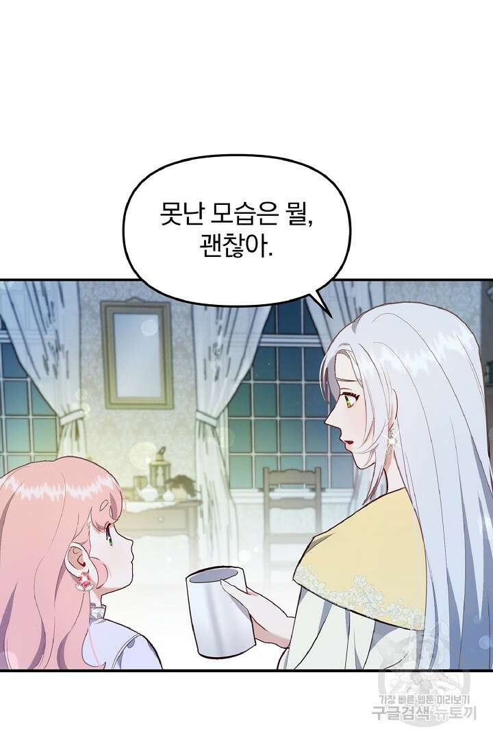 나는 대용품이었다 40화 59