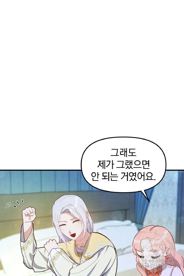 나는 대용품이었다 40화 60