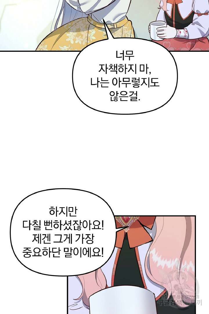 나는 대용품이었다 40화 61