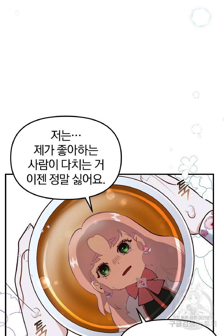 나는 대용품이었다 40화 64