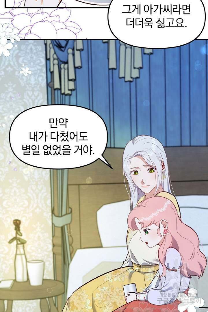 나는 대용품이었다 40화 65