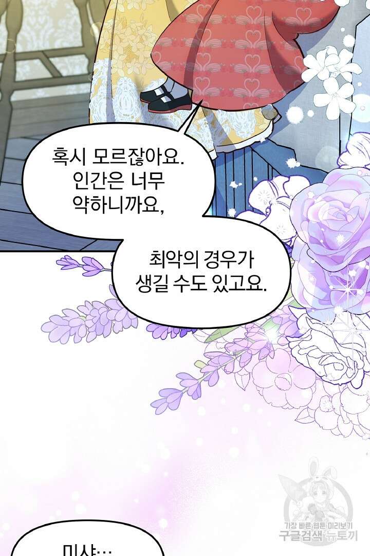 나는 대용품이었다 40화 66