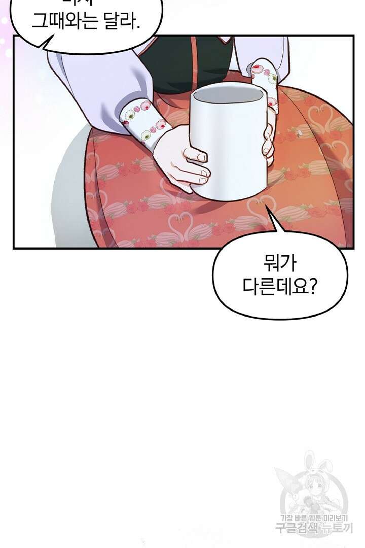 나는 대용품이었다 40화 67