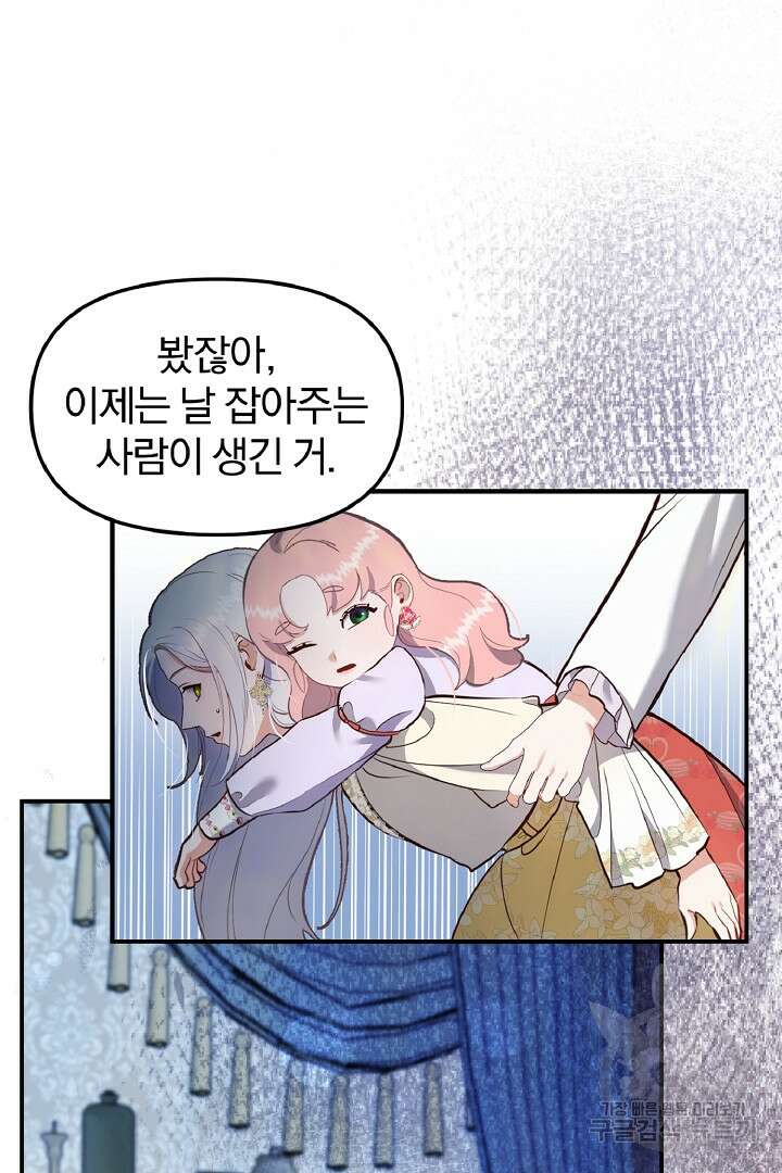 나는 대용품이었다 40화 68