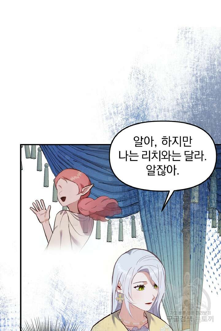 나는 대용품이었다 40화 70