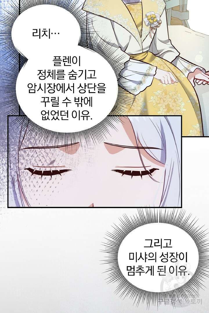 나는 대용품이었다 40화 71