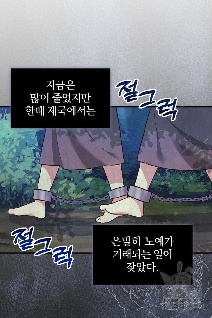 나는 대용품이었다 40화 72