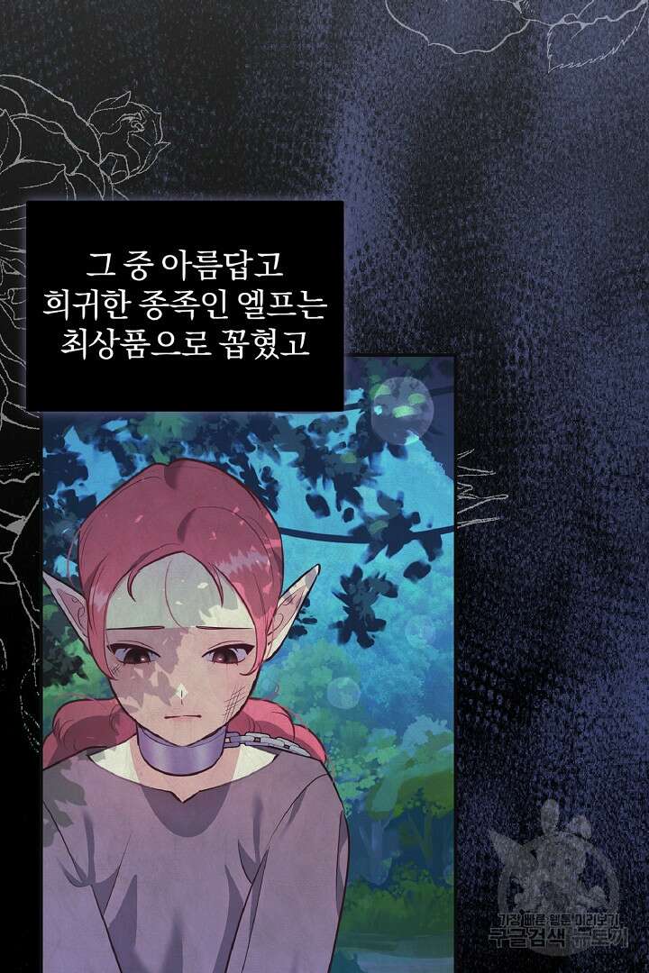 나는 대용품이었다 40화 73