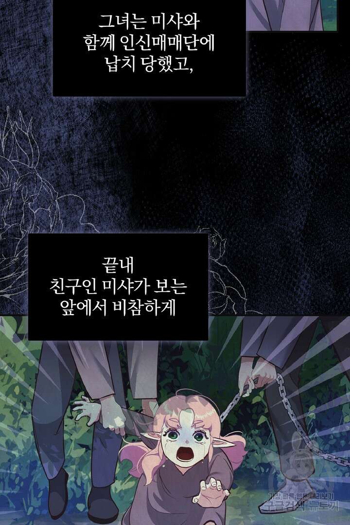 나는 대용품이었다 40화 75