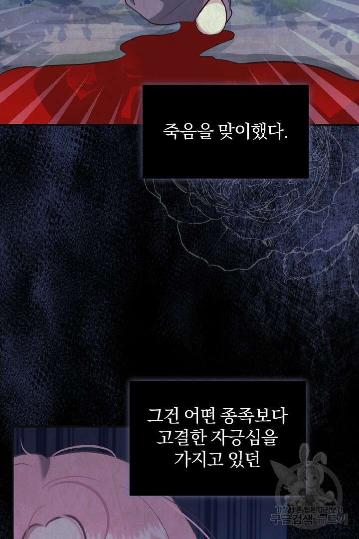나는 대용품이었다 40화 76