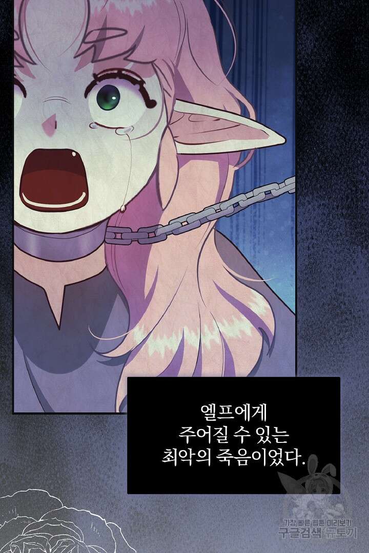 나는 대용품이었다 40화 77