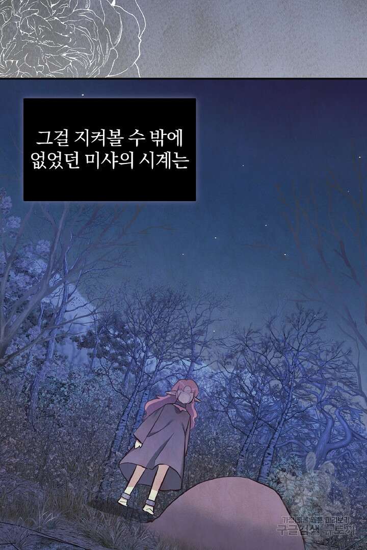 나는 대용품이었다 40화 78