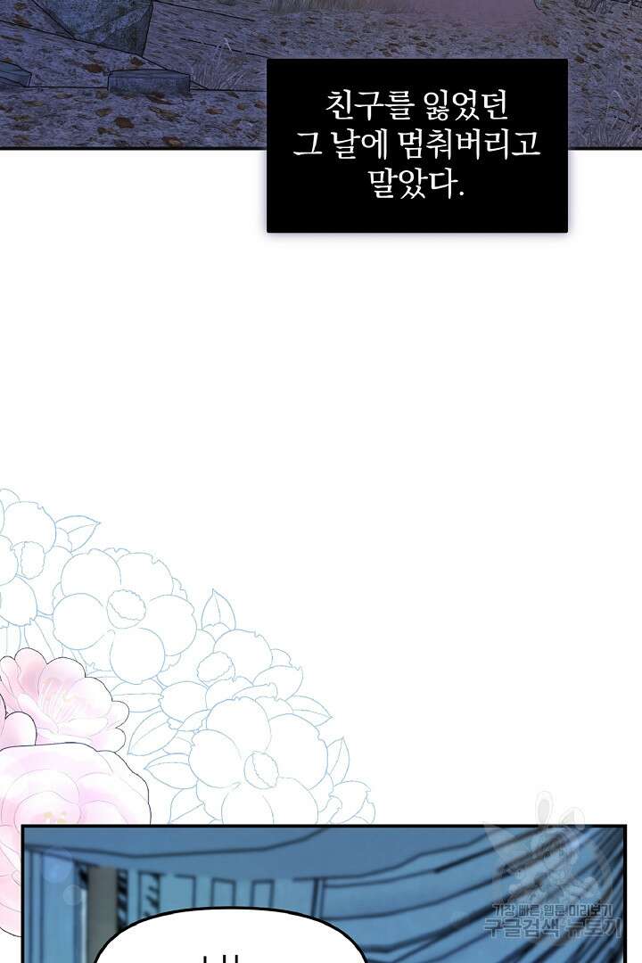 나는 대용품이었다 40화 79