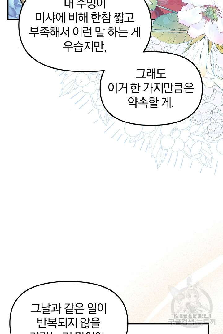 나는 대용품이었다 40화 81