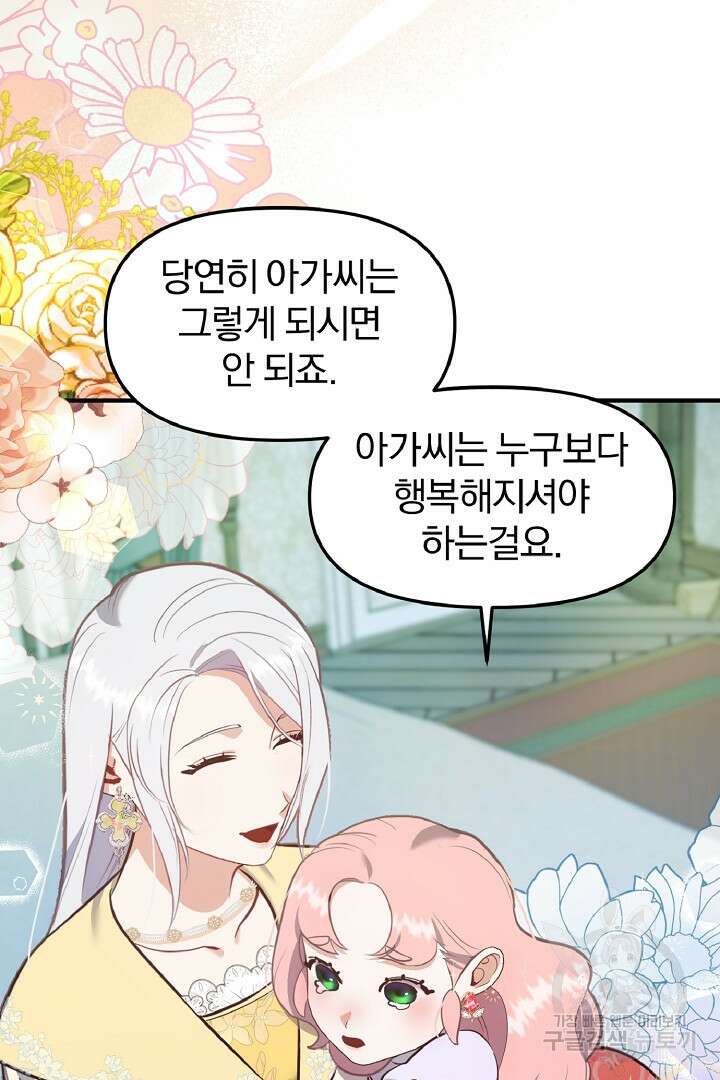 나는 대용품이었다 40화 83