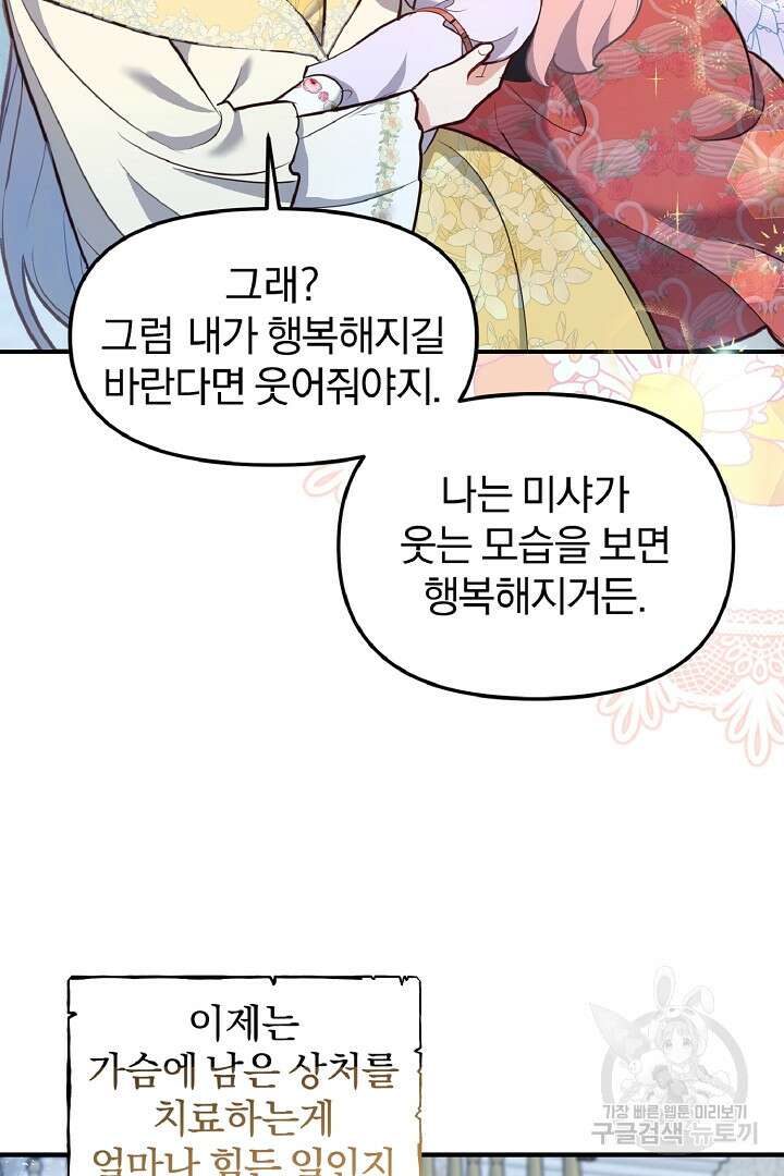 나는 대용품이었다 40화 84