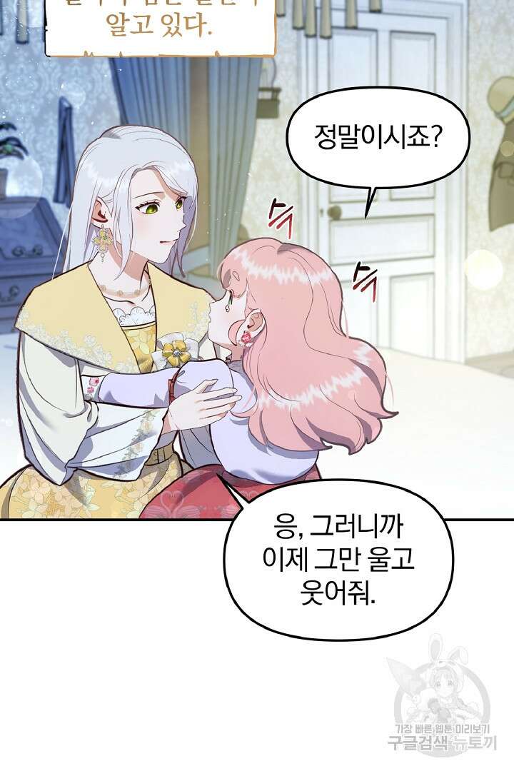 나는 대용품이었다 40화 85