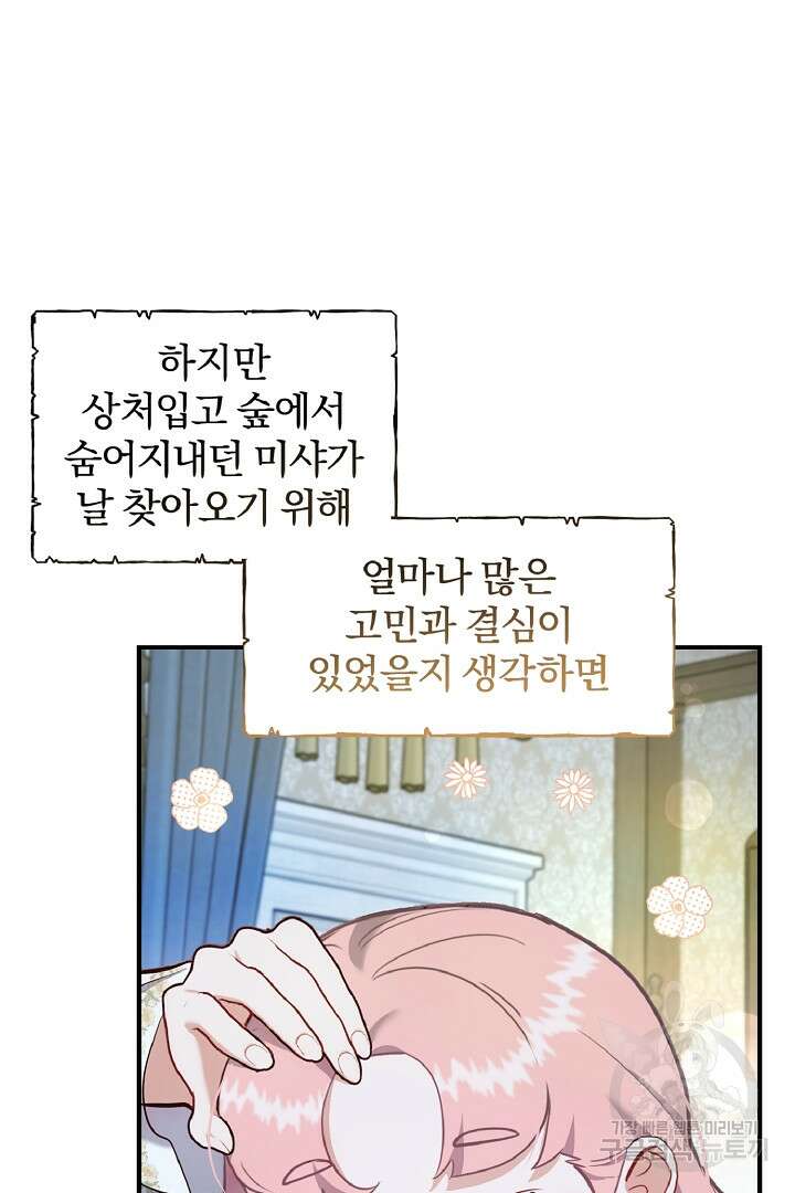 나는 대용품이었다 40화 86