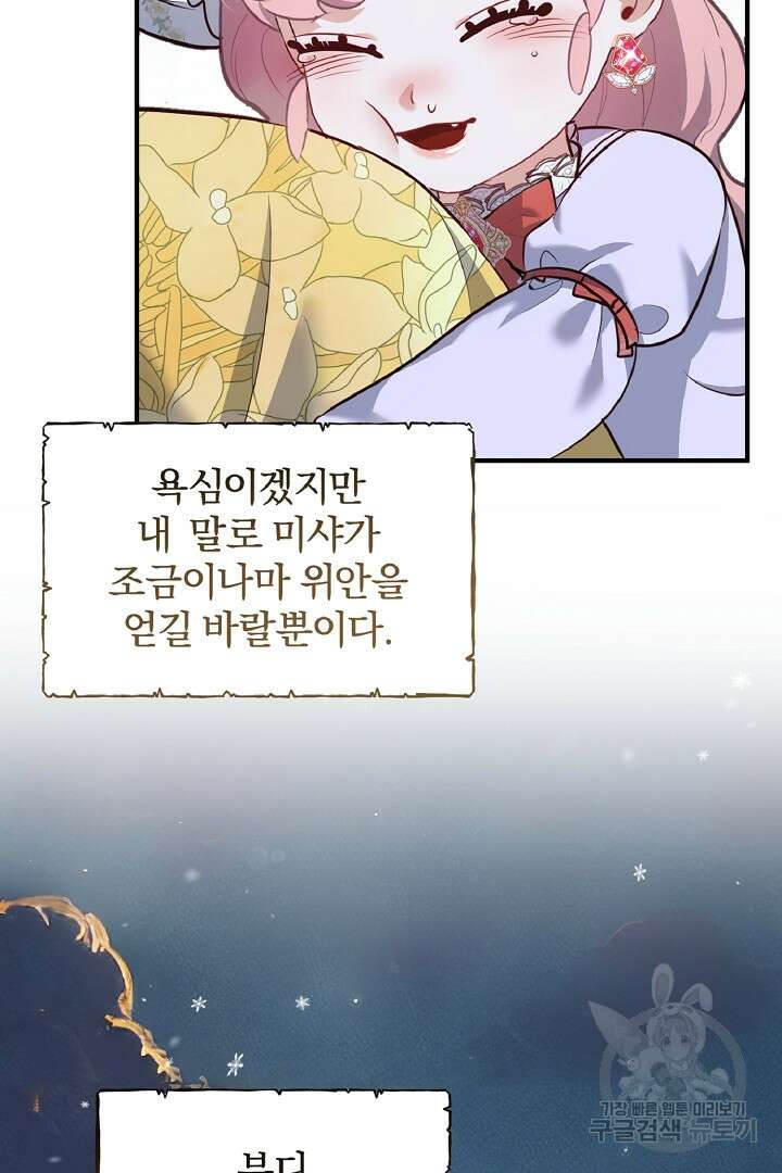 나는 대용품이었다 40화 87