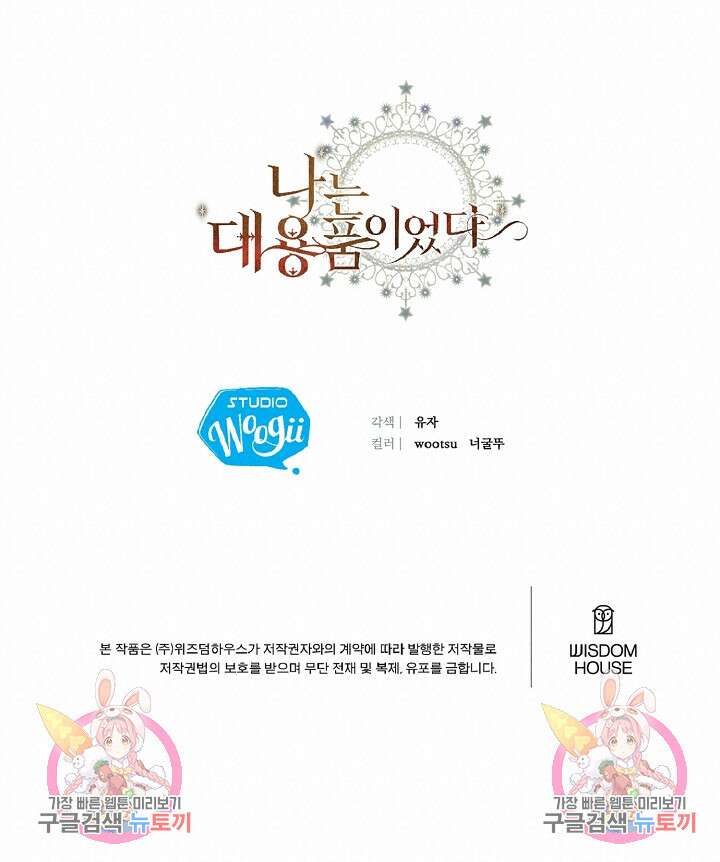 나는 대용품이었다 40화 90
