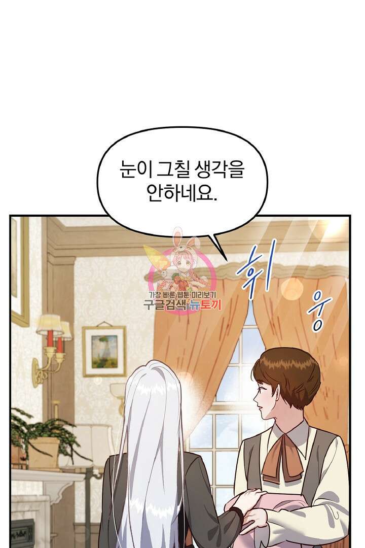 나는 대용품이었다 51화 1