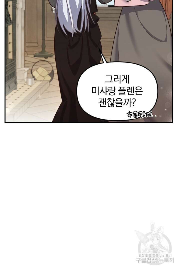 나는 대용품이었다 51화 2