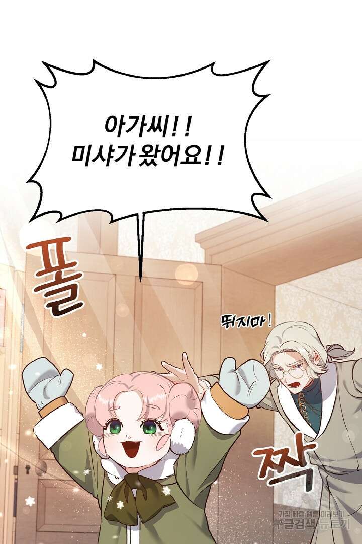 나는 대용품이었다 51화 3