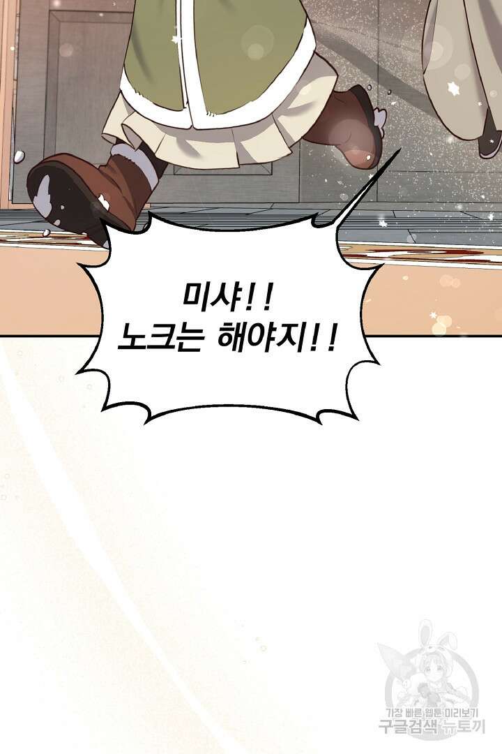 나는 대용품이었다 51화 4