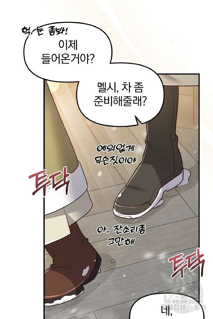 나는 대용품이었다 51화 5