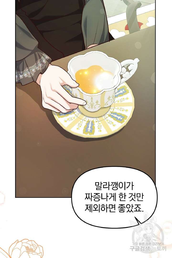 나는 대용품이었다 51화 8