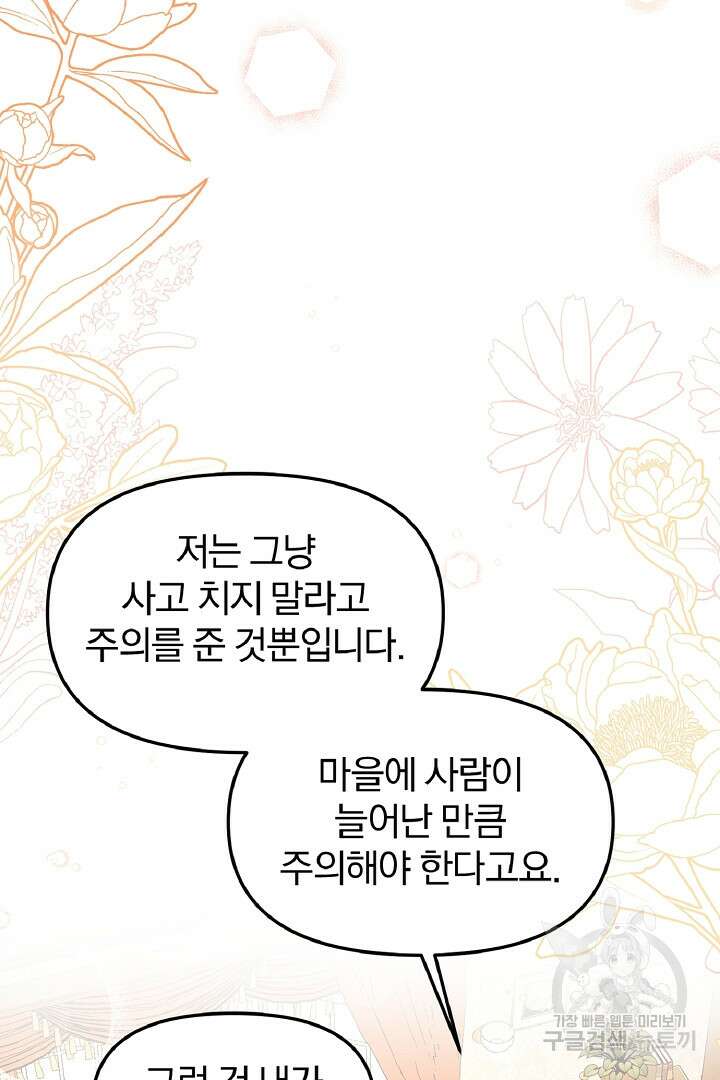 나는 대용품이었다 51화 9
